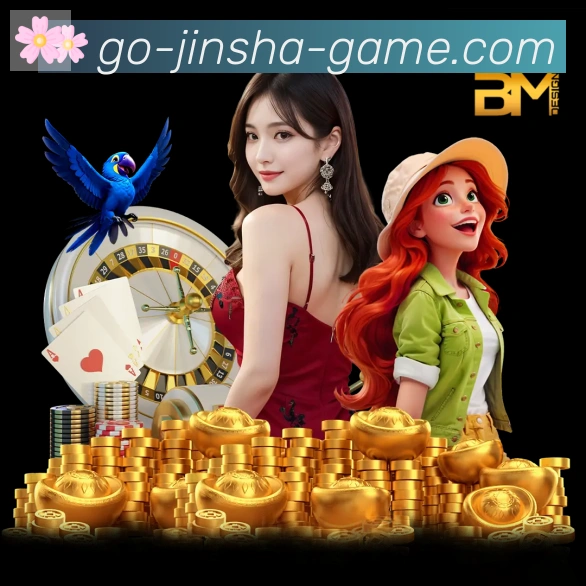 金沙棋牌入口品牌故事
